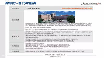 热泵产品在可再生能源中的技术应用与资源再生利用技术研发