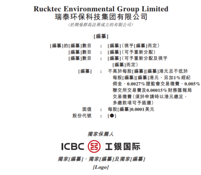 瑞泰环保科技递表 专注资源再生利用技术研发，收入高度依赖五大客户